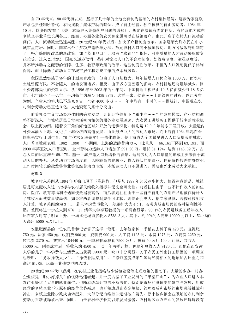 2013年江西公务员考试《申论》真题及参考答案.pdf_第2页