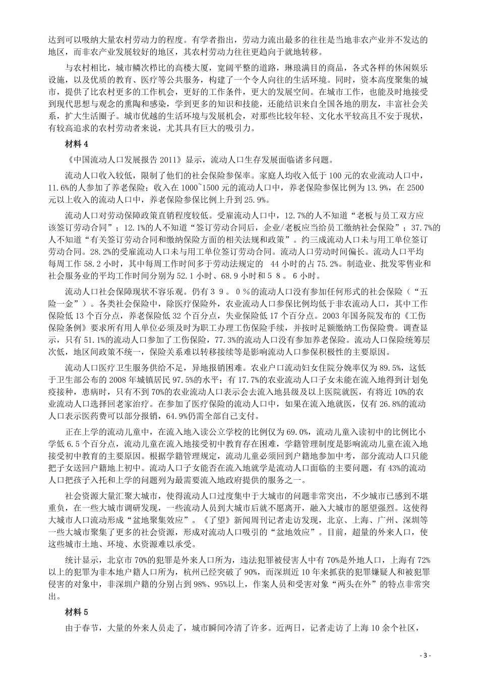 2013年江西公务员考试《申论》真题及参考答案.pdf_第3页