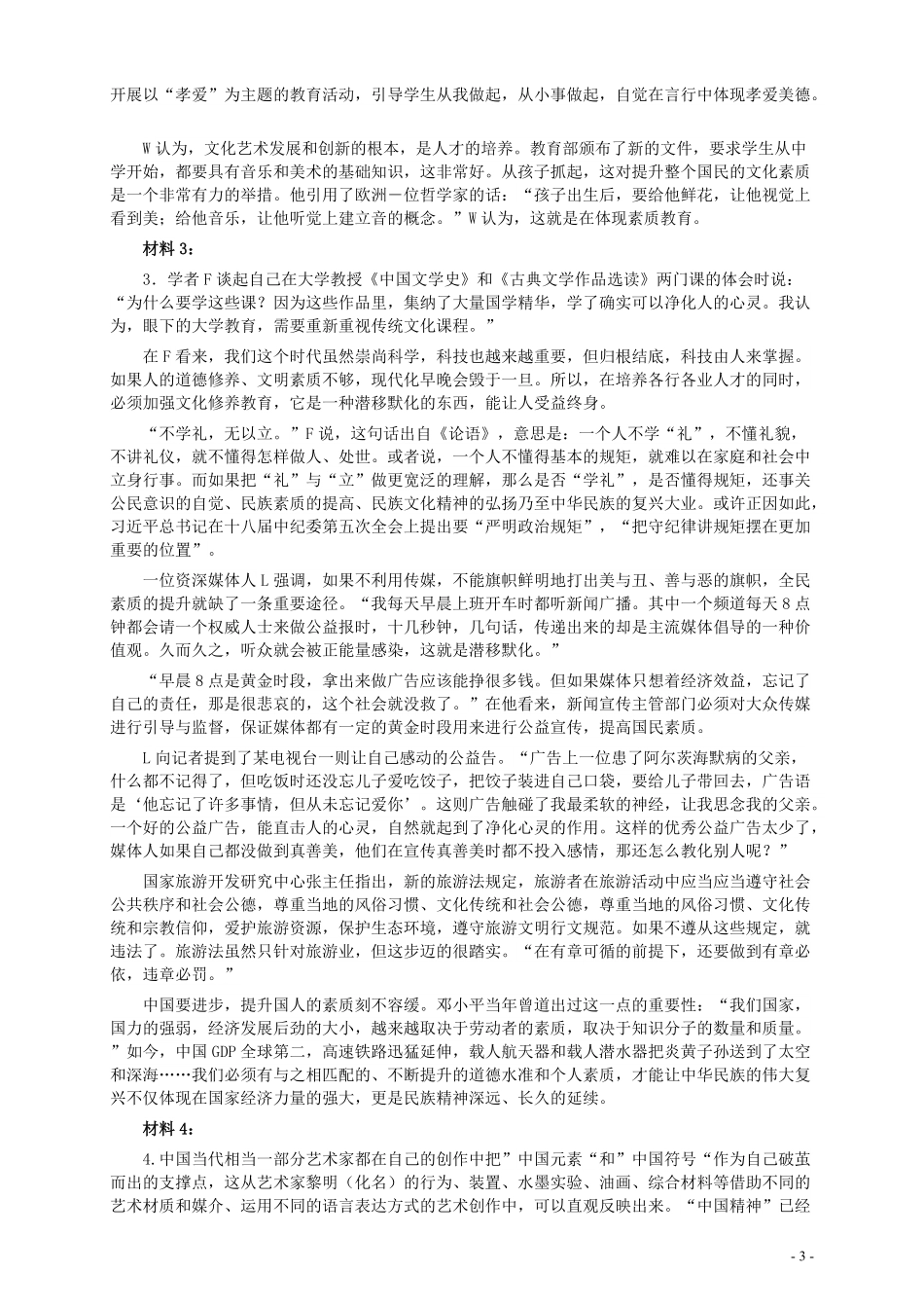 2016年国家录用公务员考试《申论》真题卷及答案（副省级）.pdf_第3页