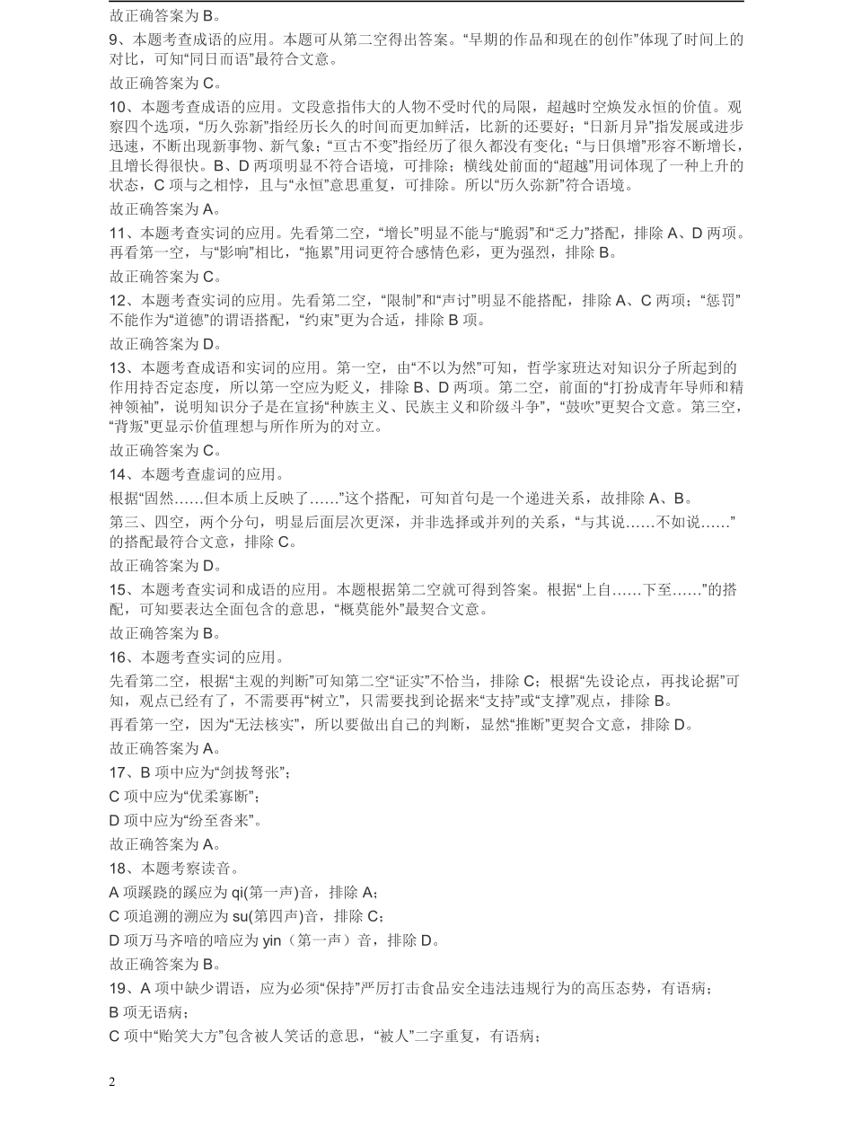 2013年浙江公务员考试《行测》真题（A卷）答案及解析(1).pdf_第2页