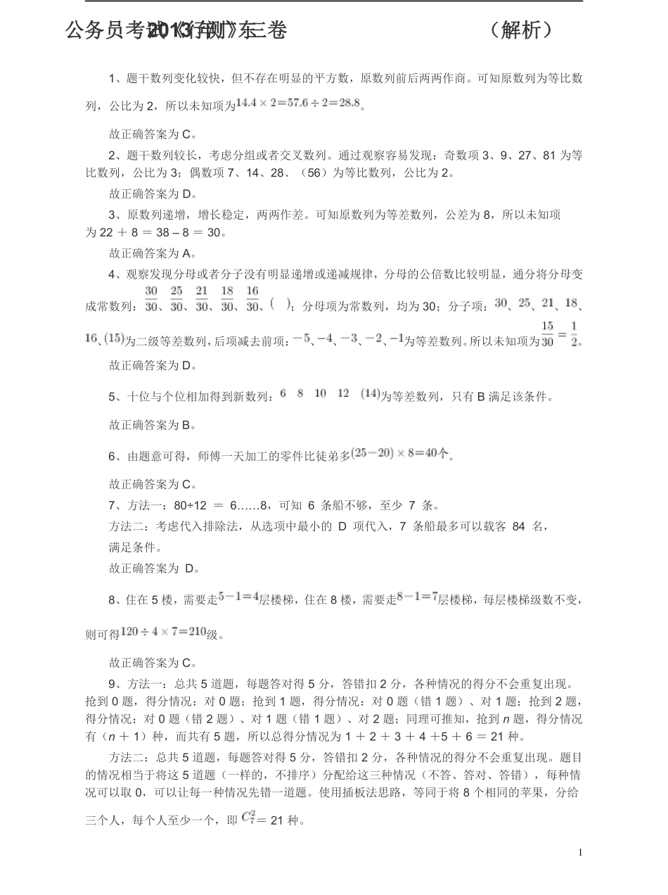 2013年广东公务员考试《行测》三卷答案及解析.pdf_第1页
