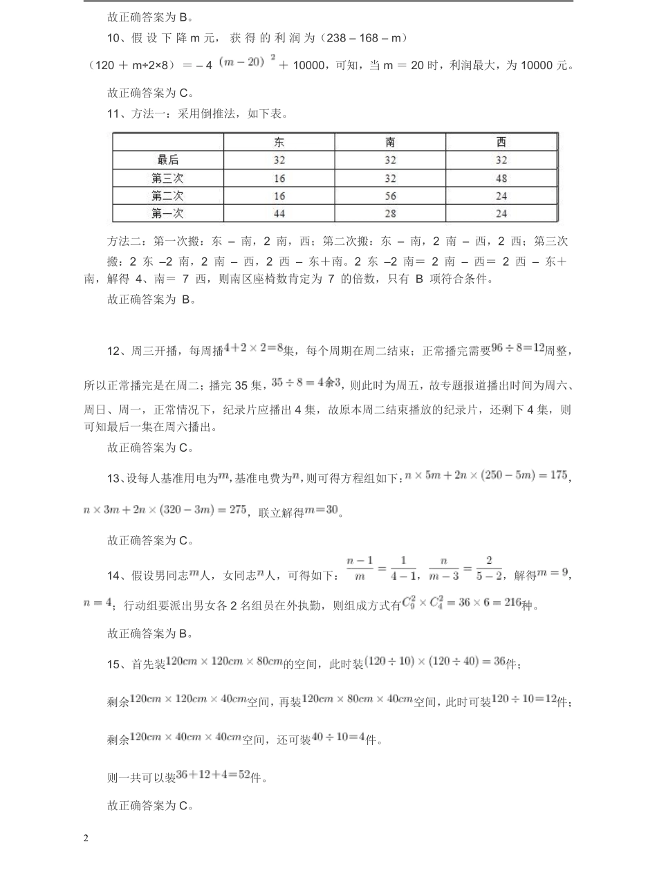 2013年广东公务员考试《行测》三卷答案及解析.pdf_第2页