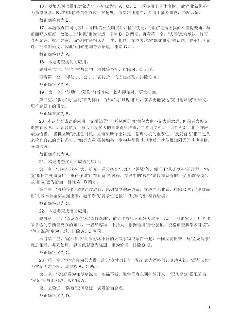 2013年广东公务员考试《行测》三卷答案及解析.pdf_第3页