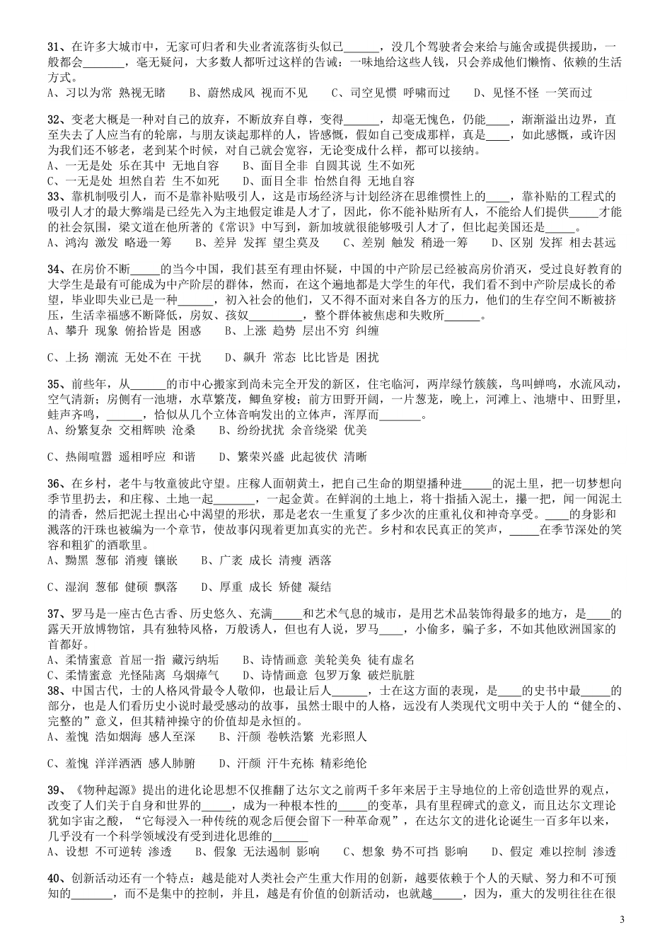 2013年陕西省公务员考试《行测》卷.pdf_第3页