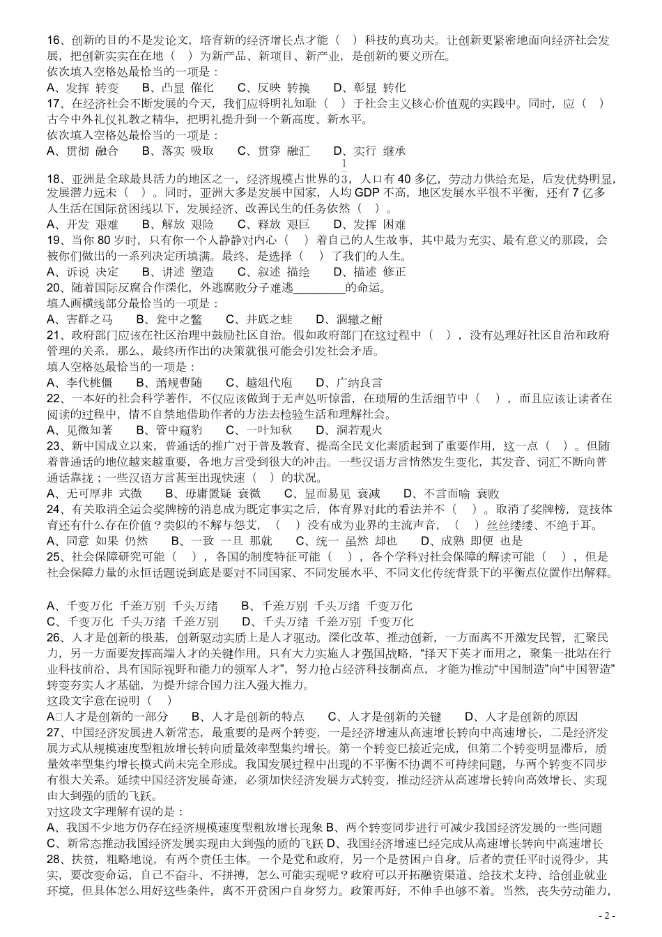 2016年广东公务员考试《行测》真题（县级卷）.pdf_第2页