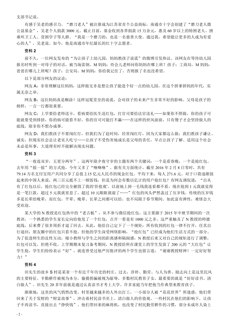 2016年江苏公务员考试《申论》真题（B类卷）及解析.pdf_第2页