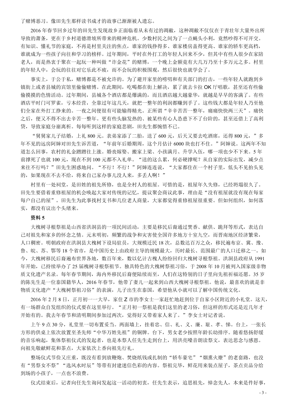 2016年江苏公务员考试《申论》真题（B类卷）及解析.pdf_第3页