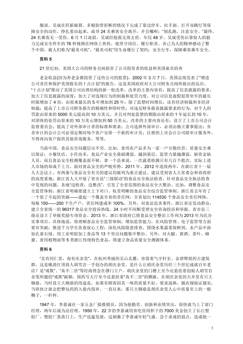 2013年浙江公务员考试《申论》真题（B卷）及参考答案　.pdf_第3页