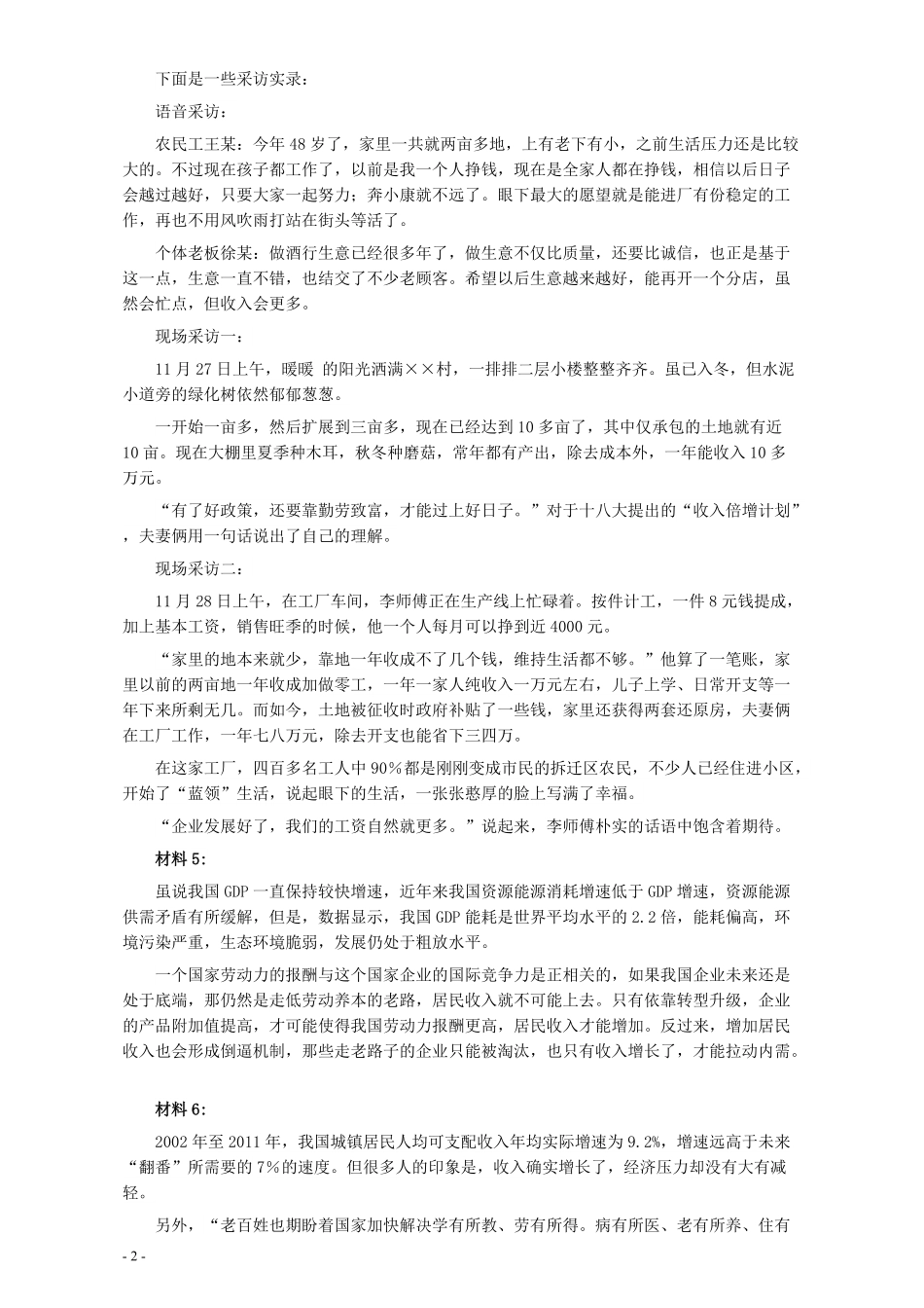 2013年甘肃公务员考试《申论》卷及参考答案.pdf_第2页