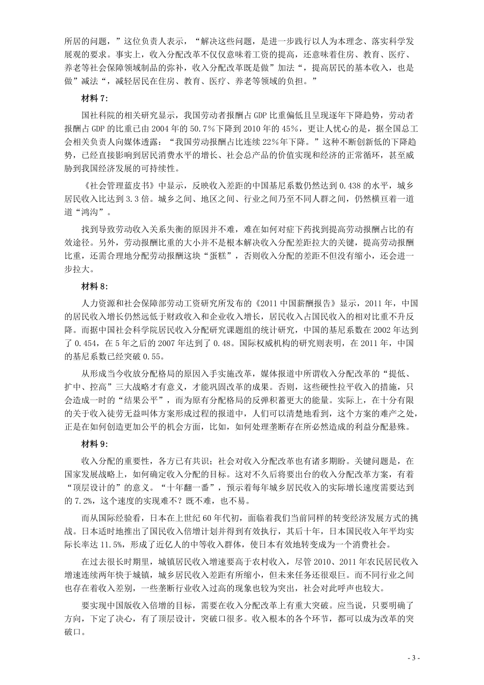 2013年甘肃公务员考试《申论》卷及参考答案.pdf_第3页