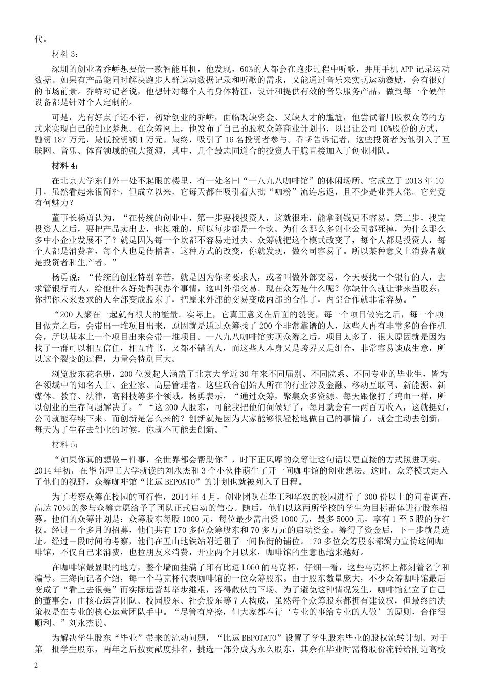 2016年河北公务员考试《申论》真题及参考答案.pdf_第2页