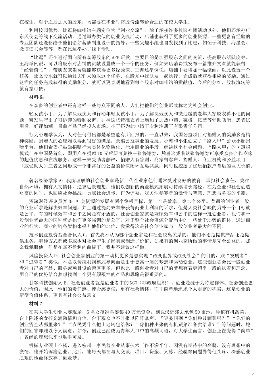 2016年河北公务员考试《申论》真题及参考答案.pdf_第3页