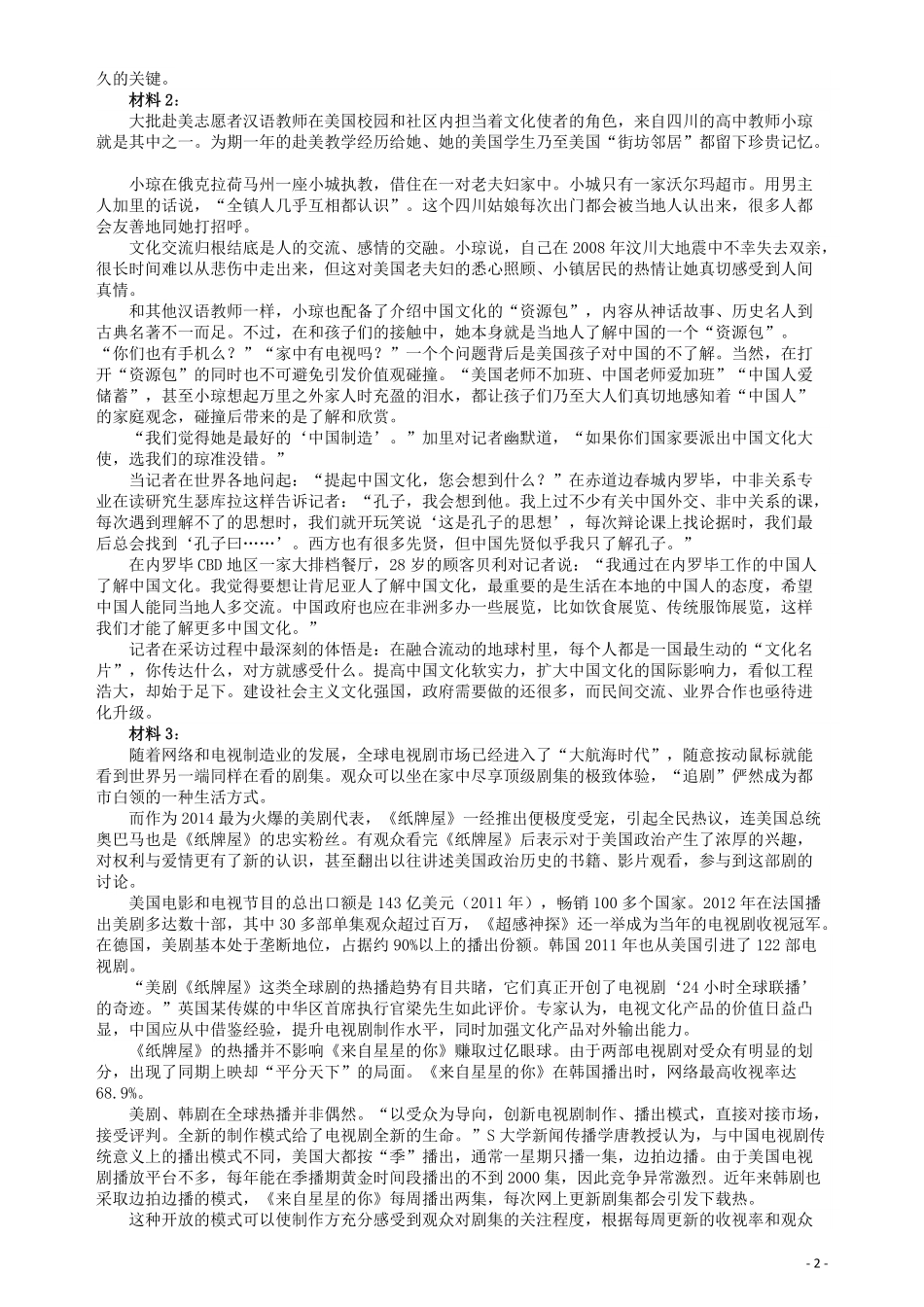 2014年412公务员联考《申论》（宁夏B卷）及参考答案 .pdf_第2页