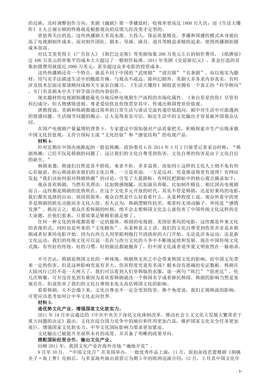 2014年412公务员联考《申论》（宁夏B卷）及参考答案 .pdf_第3页