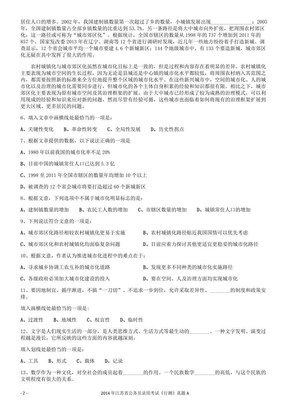 2014年0323江苏公务员考试《行测》真题（C卷）.pdf_第2页