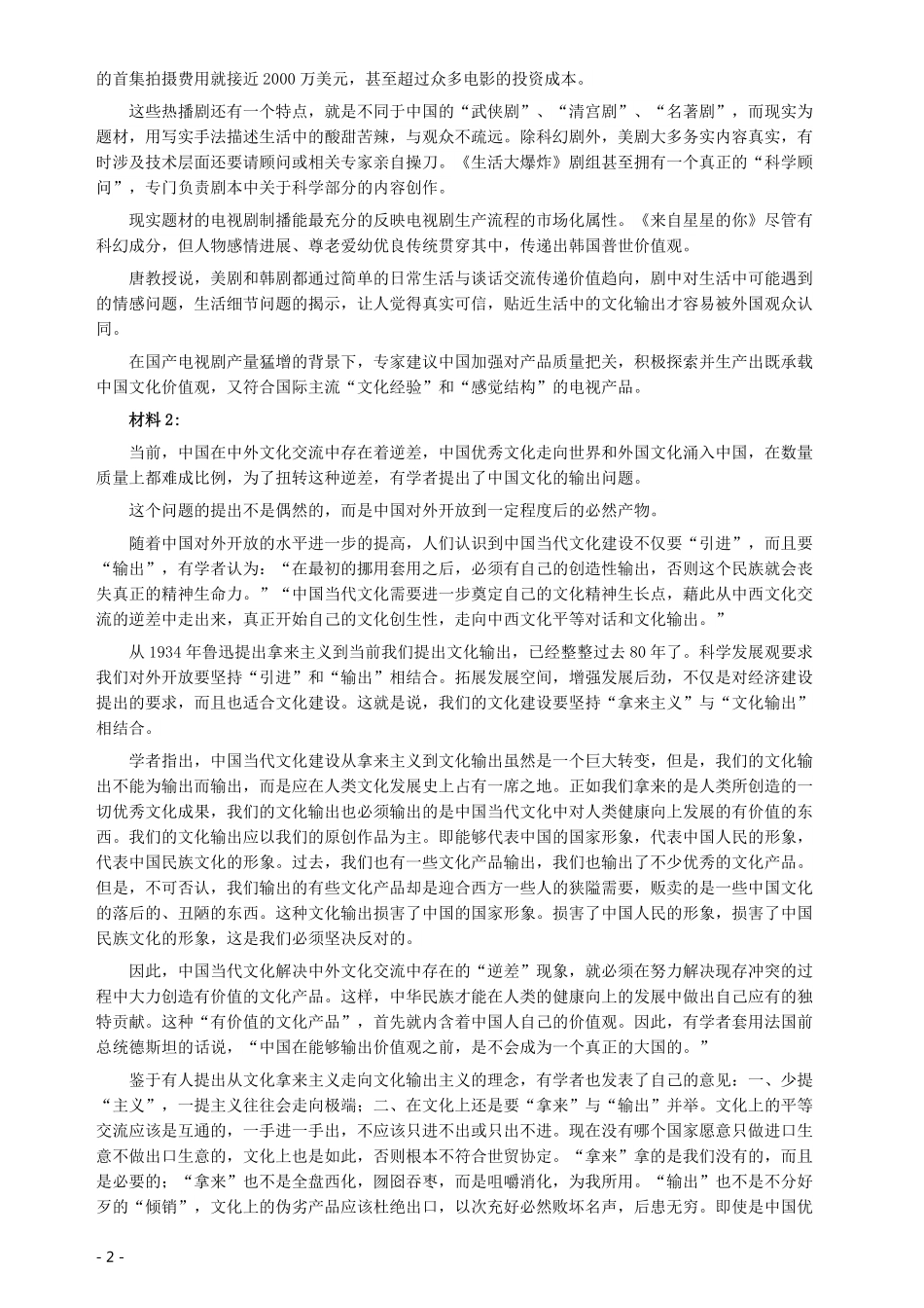 2014年412公务员联考《申论》（辽宁卷）及参考答案.pdf_第2页