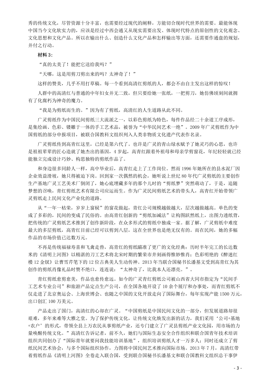 2014年412公务员联考《申论》（辽宁卷）及参考答案.pdf_第3页