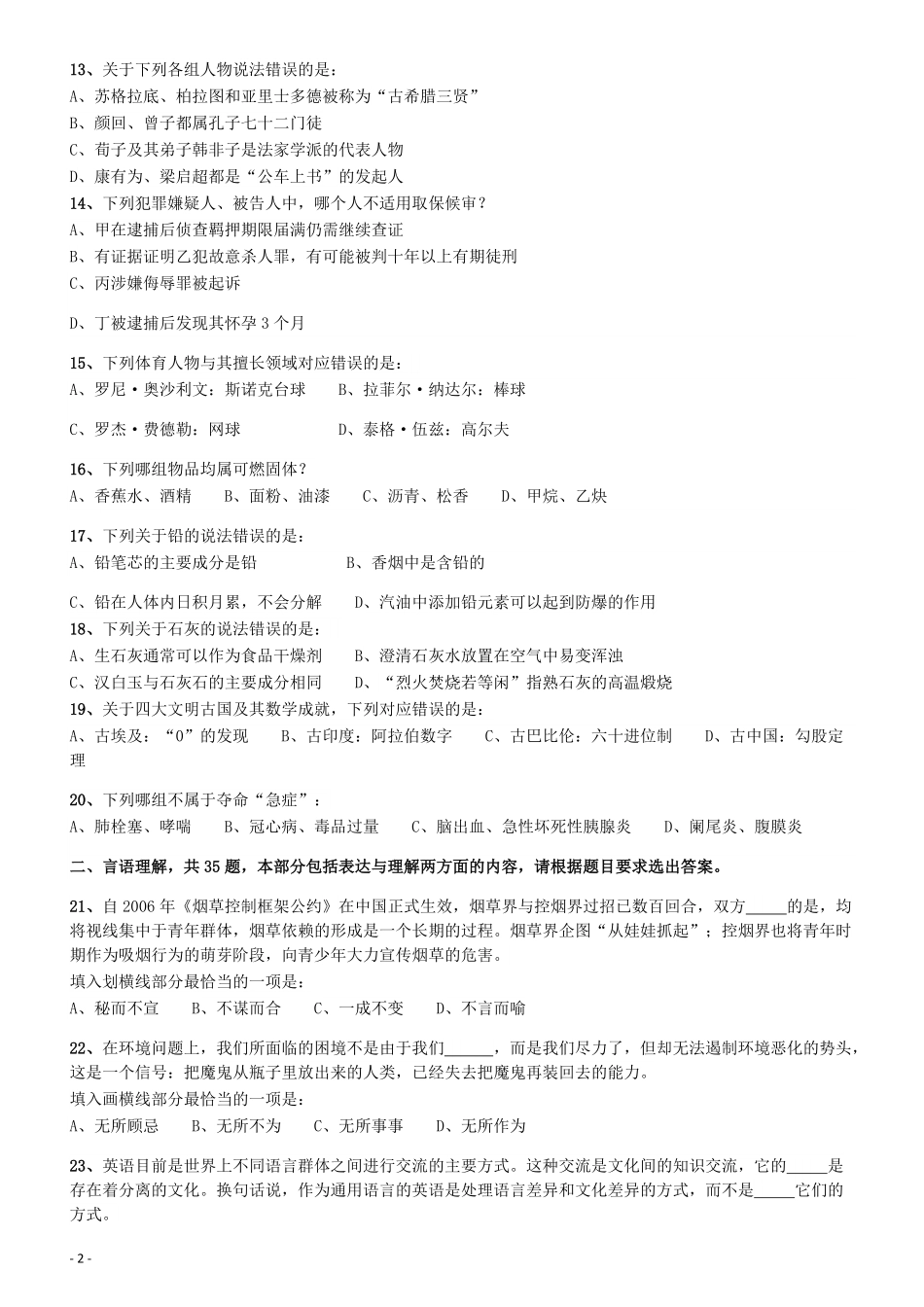 2014年412公务员联考《行测》贵州卷.pdf_第2页