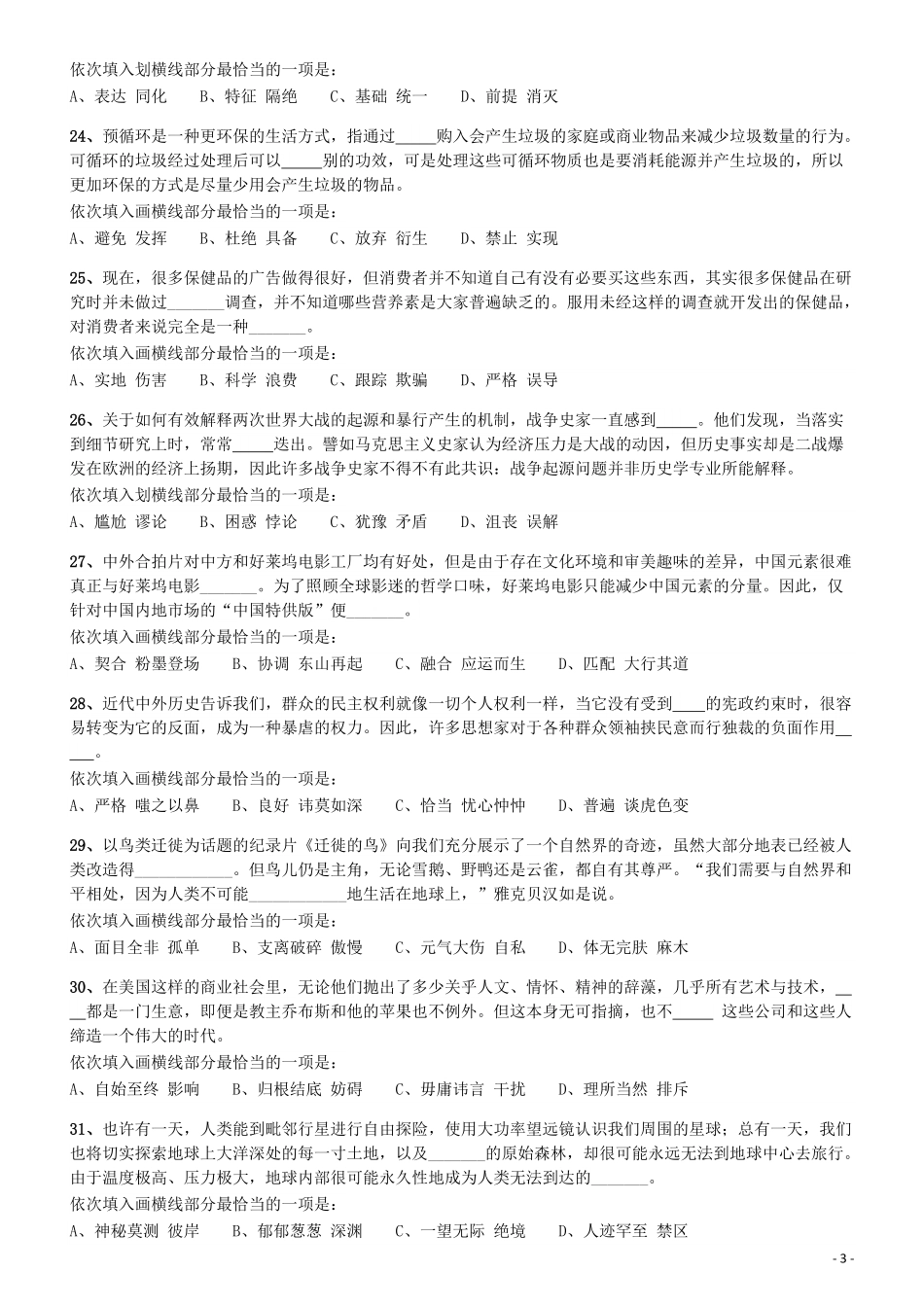 2014年412公务员联考《行测》贵州卷.pdf_第3页