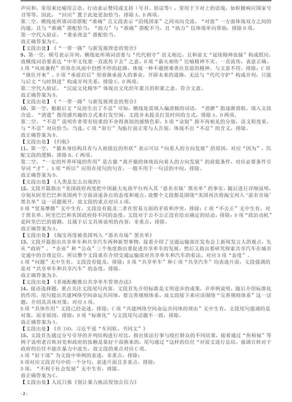 2017年422公务员联考《行测》真题（江西卷）答案及解析.pdf_第2页