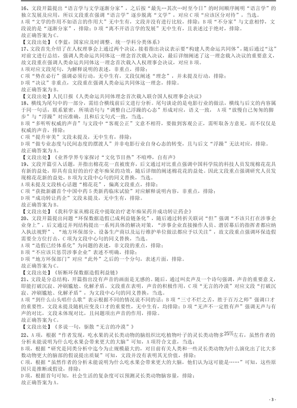 2017年422公务员联考《行测》真题（江西卷）答案及解析.pdf_第3页