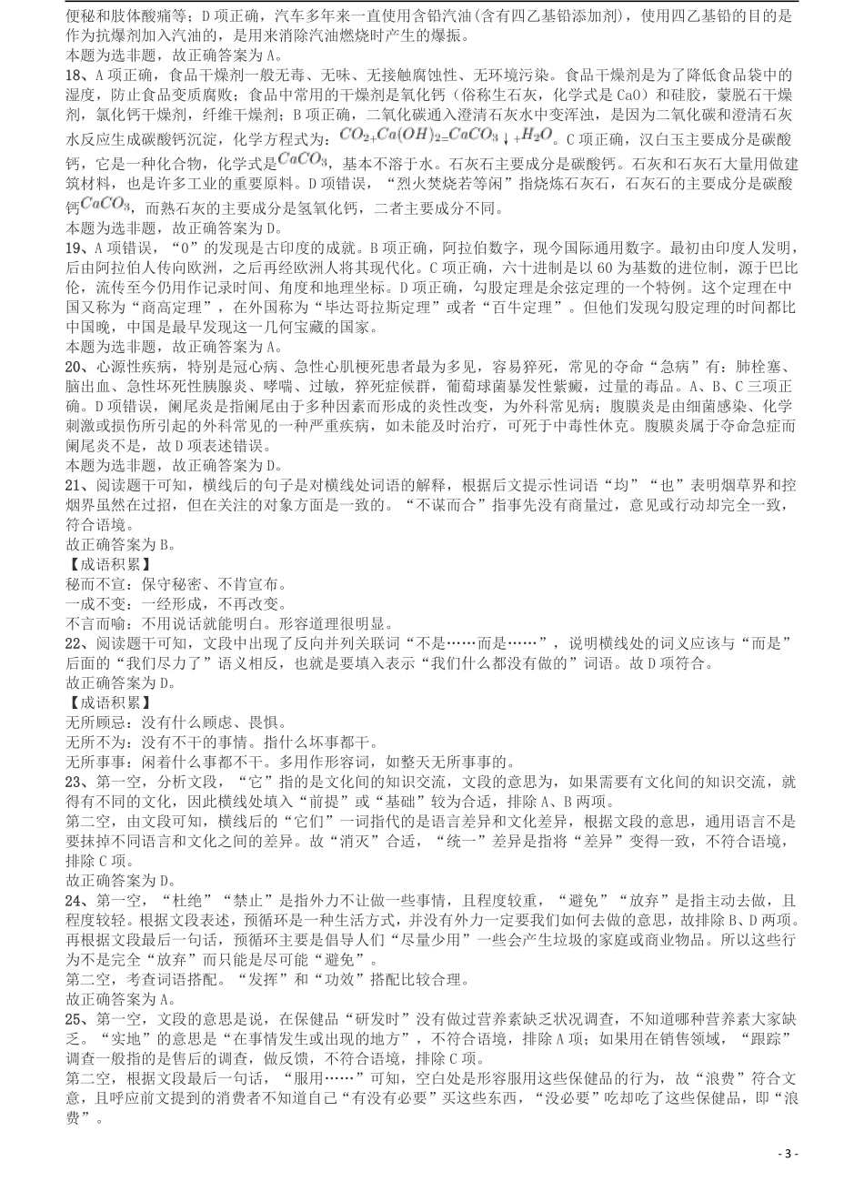 2014年412公务员联考《行测》贵州卷答案及解析.pdf_第3页