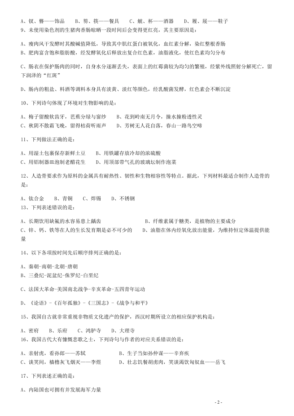 2017年422公务员联考《行测》真题（青海卷）.pdf_第2页