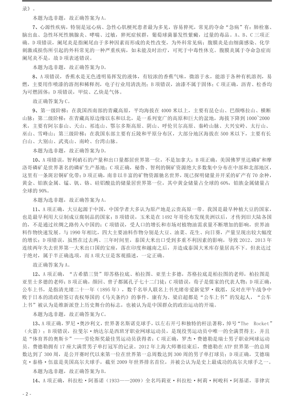 2014年412公务员联考《行测》（内蒙古卷）答案及解析.pdf_第2页