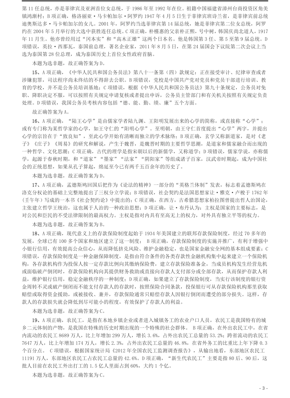 2014年412公务员联考《行测》（内蒙古卷）答案及解析.pdf_第3页