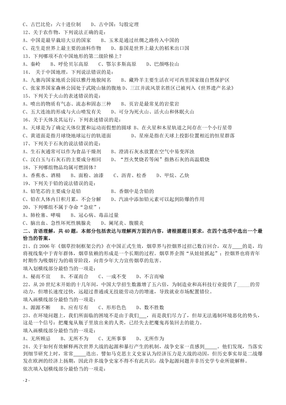 2014年412公务员联考《行测》（福建、安徽）.pdf_第2页
