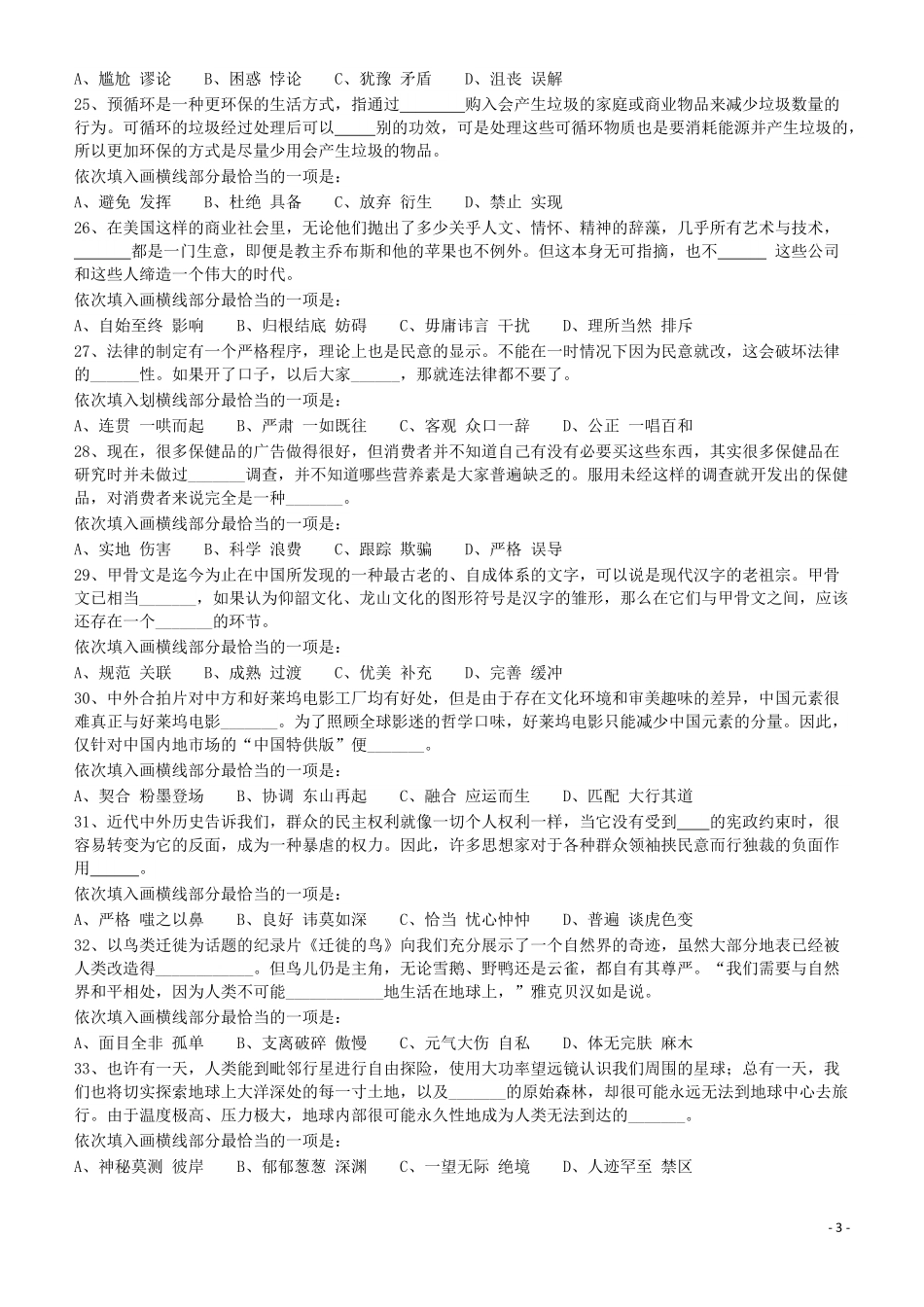 2014年412公务员联考《行测》（福建、安徽）.pdf_第3页