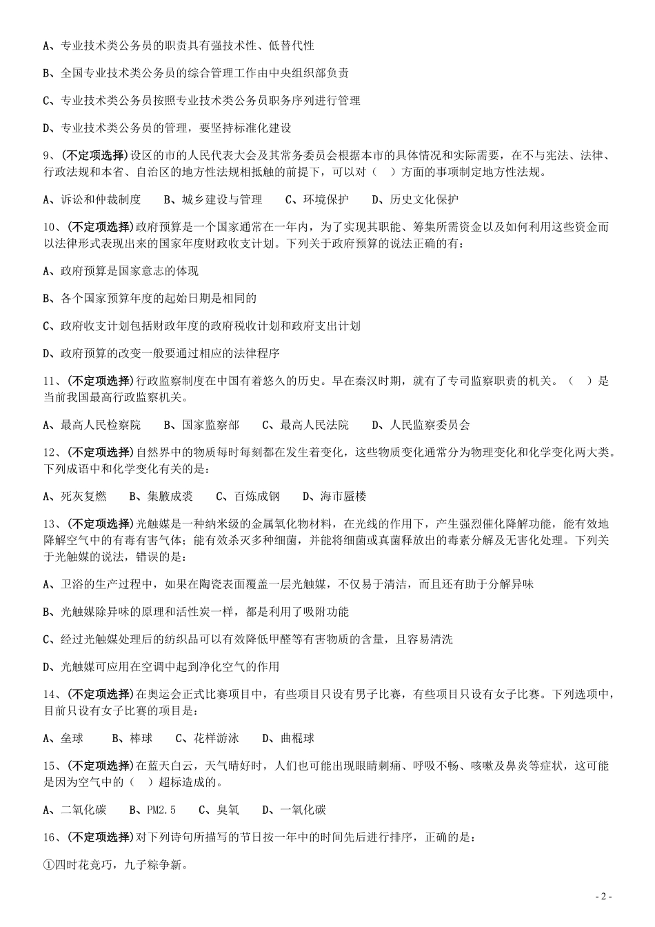 2017年上海公务员考试《行测》真题（AB合卷）.pdf_第2页