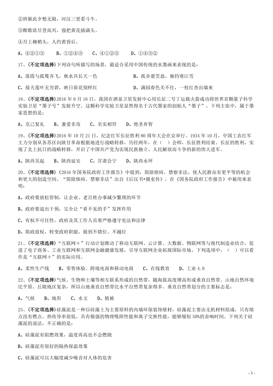 2017年上海公务员考试《行测》真题（AB合卷）.pdf_第3页