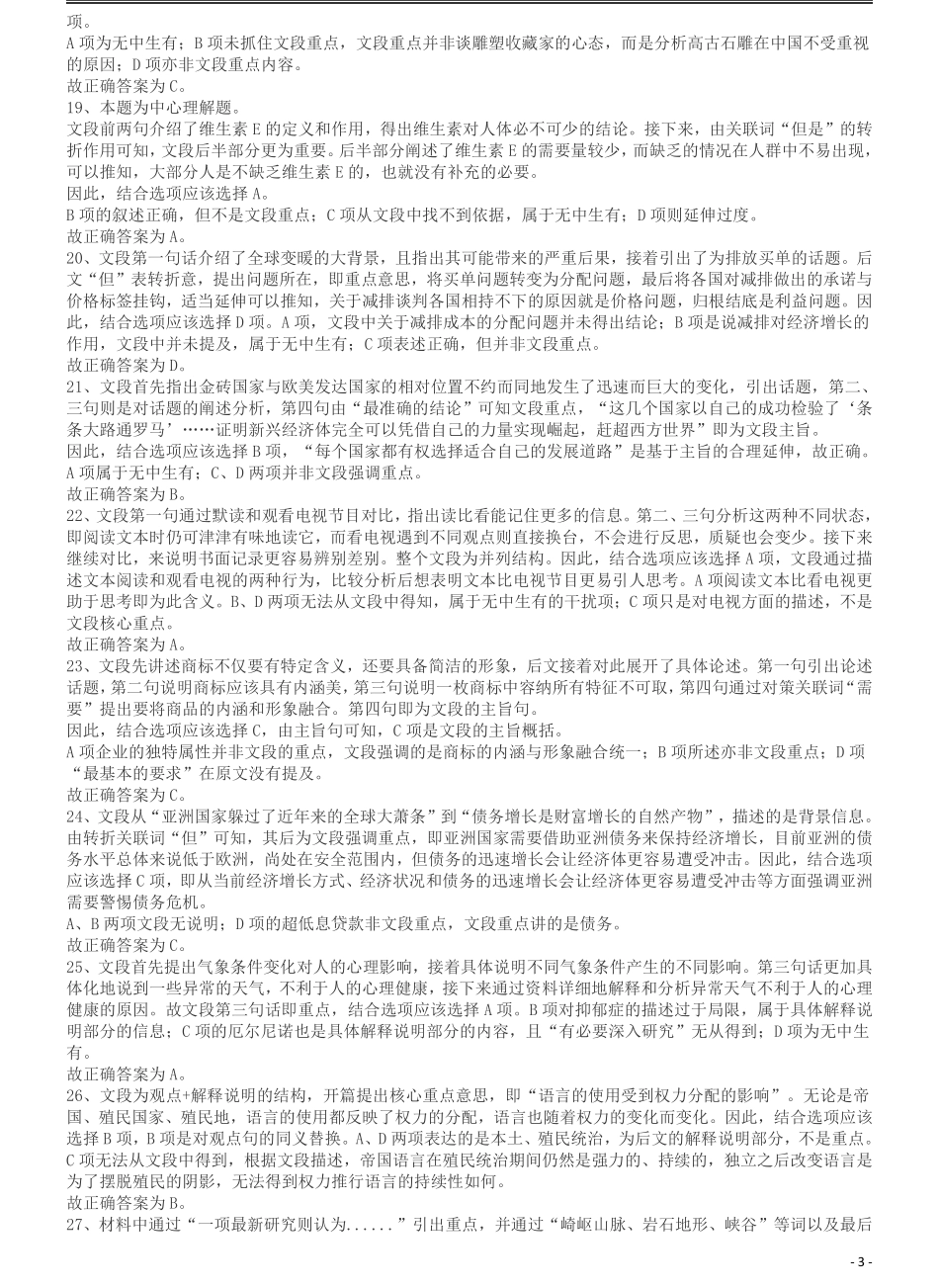 2014年公务员考试联考《行测》真题答案及解析（广西卷）.pdf_第3页