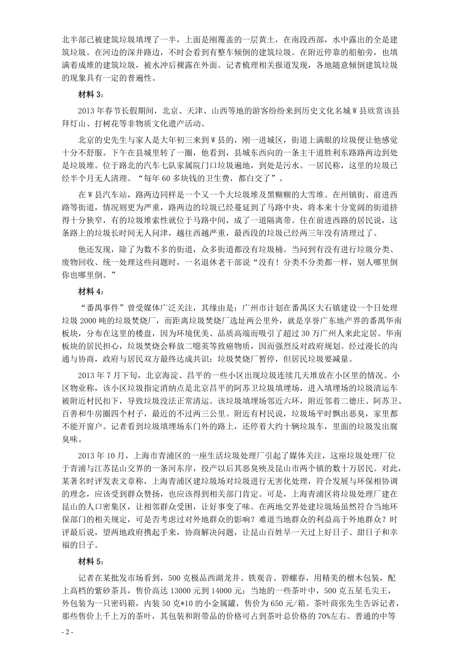 2014年927公务员联考《申论》（河南、甘肃卷）及参考答案.pdf_第2页