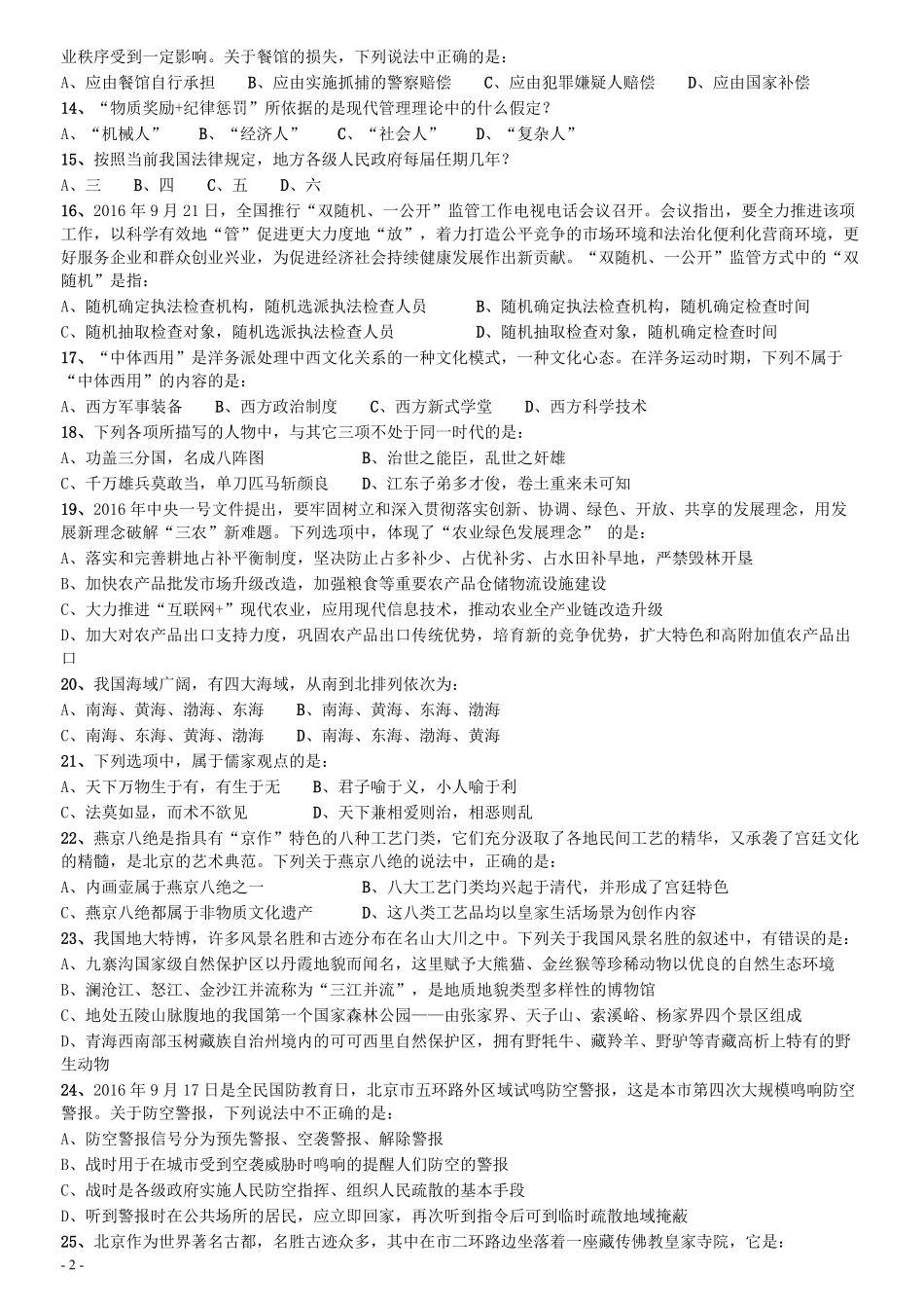 2017年北京公务员考试《行测》真题.pdf_第2页