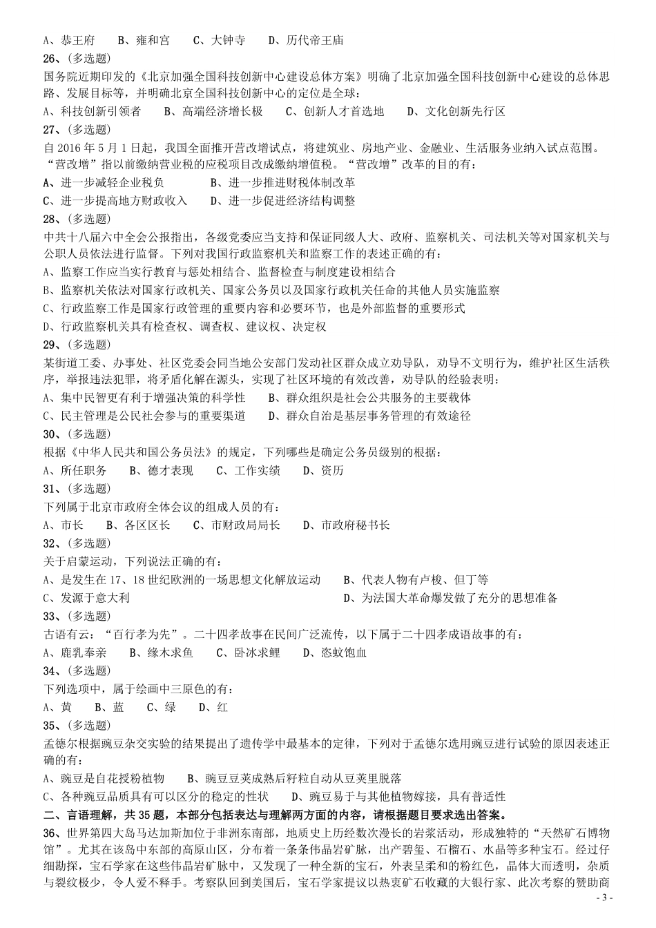 2017年北京公务员考试《行测》真题.pdf_第3页