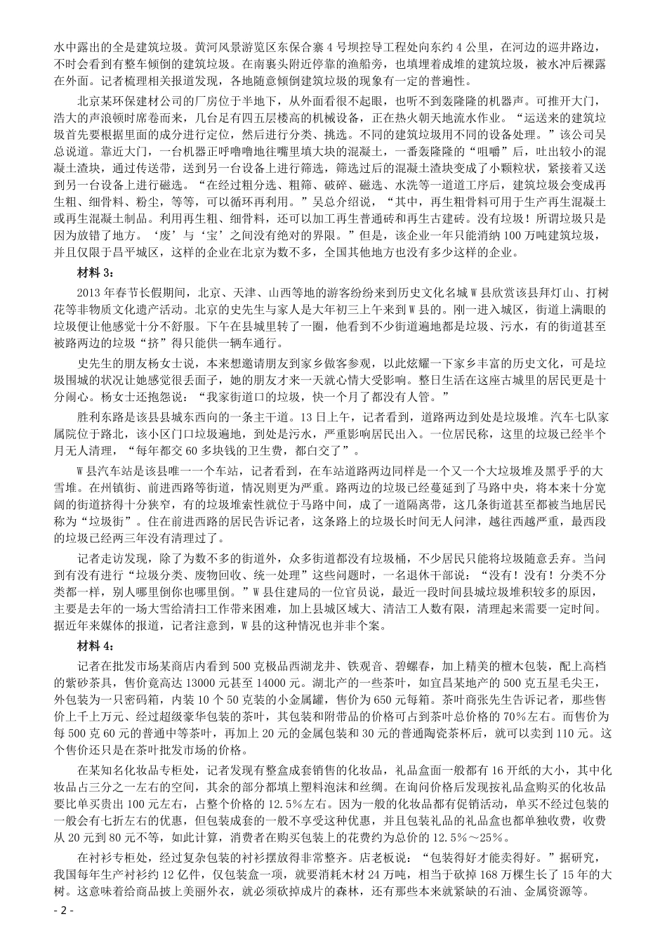 2014年四川公务员考试《申论》（下半年卷）真题及答案.pdf_第2页