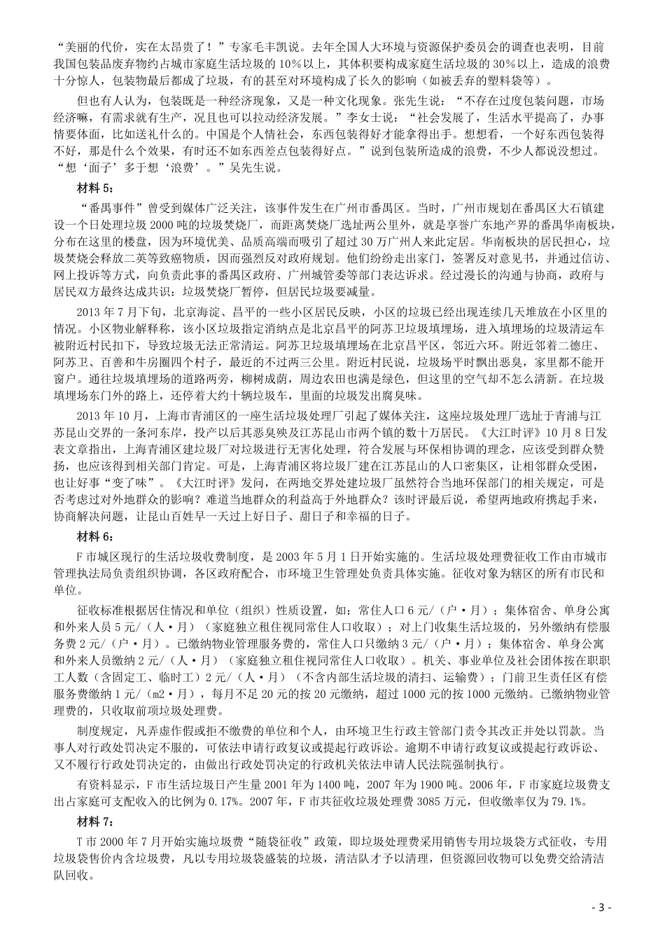 2014年四川公务员考试《申论》（下半年卷）真题及答案.pdf_第3页