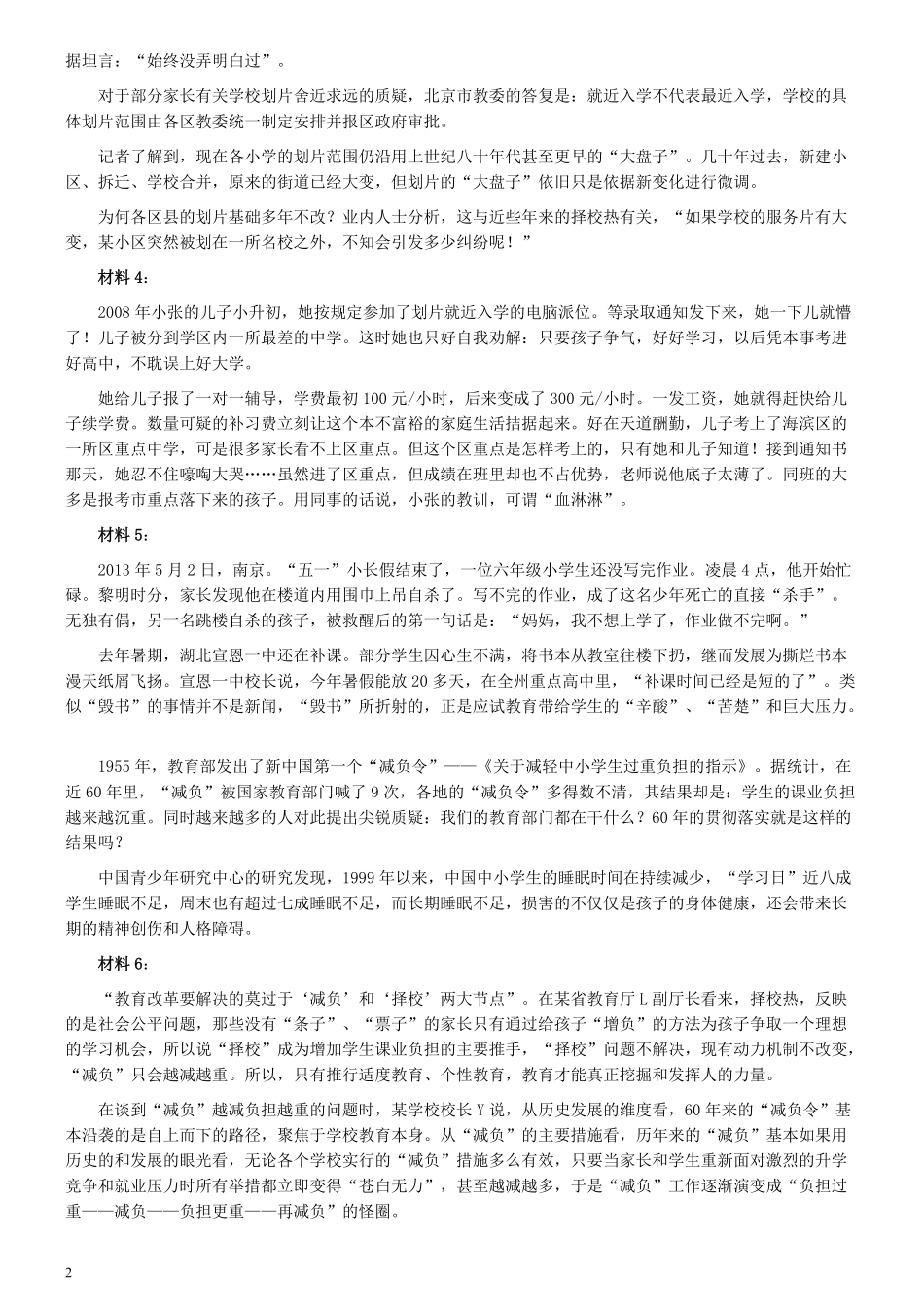 2014年吉林公务员考试《申论》试卷参考答案（乙级）.pdf_第2页