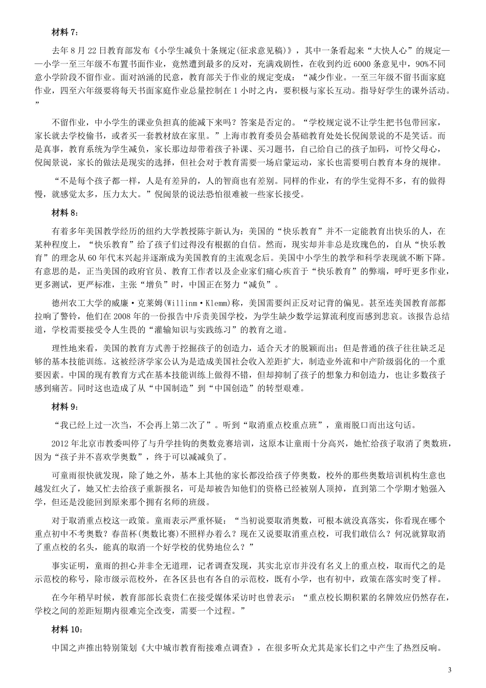 2014年吉林公务员考试《申论》试卷参考答案（乙级）.pdf_第3页