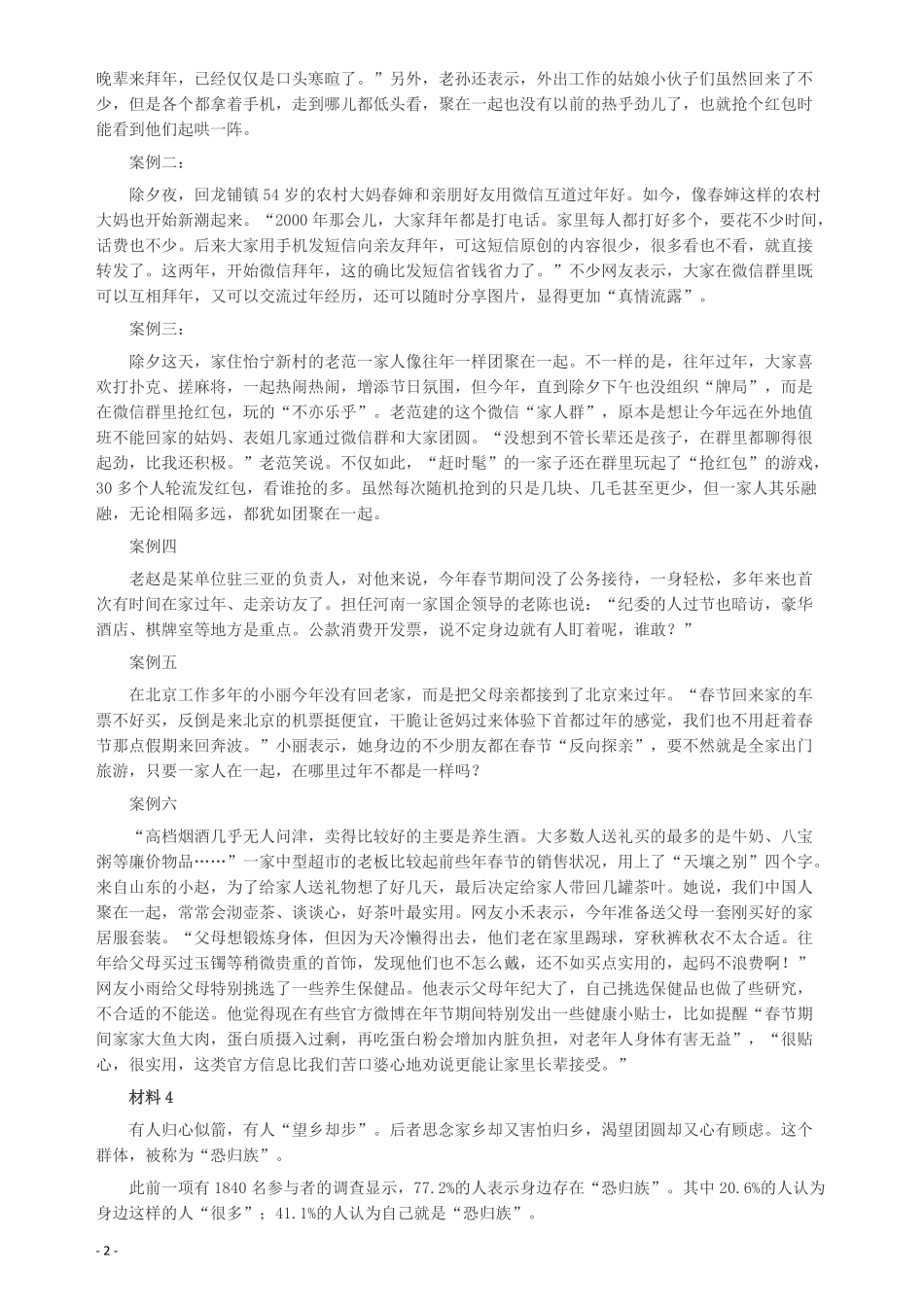 2017年广州公务员考试《申论》真题卷（双考区）及参考答案.pdf_第2页