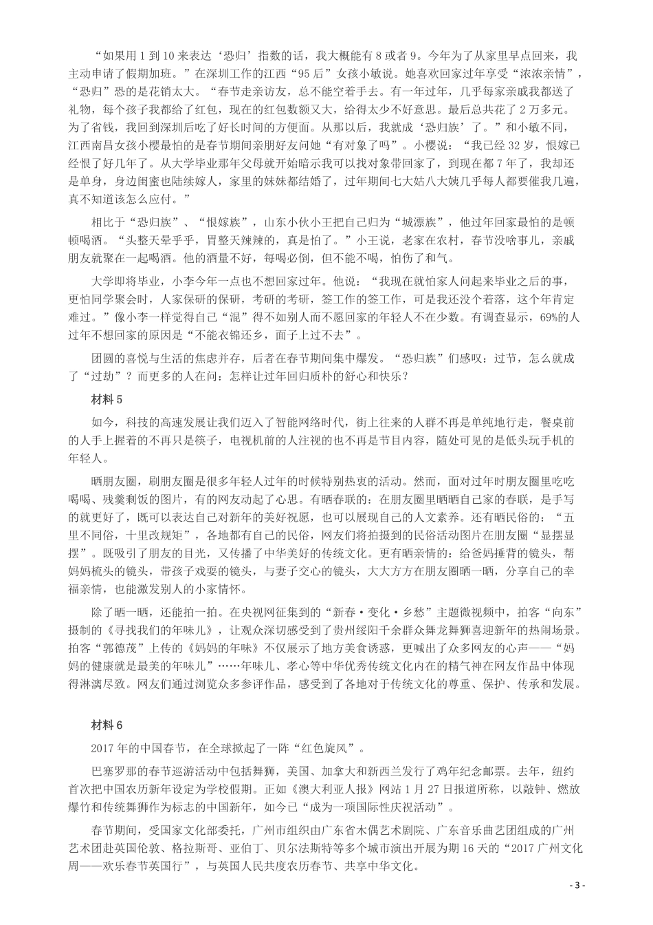 2017年广州公务员考试《申论》真题卷（双考区）及参考答案.pdf_第3页