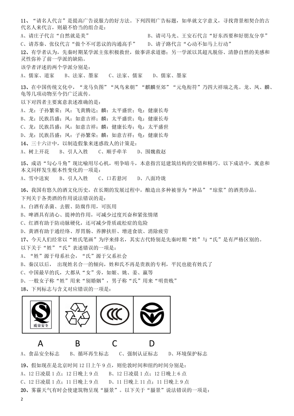 2014年吉林公务员考试《行测》甲卷.pdf_第2页
