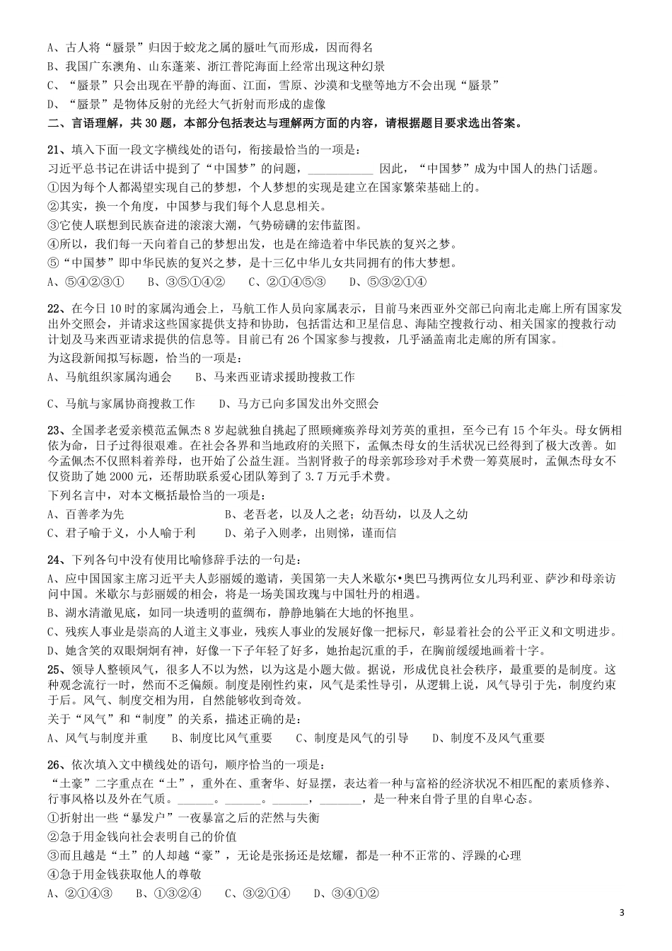 2014年吉林公务员考试《行测》甲卷.pdf_第3页