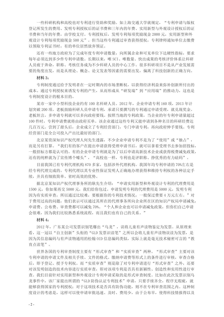 2014年山东公务员考试《申论》真题（B卷）及答案.pdf_第2页