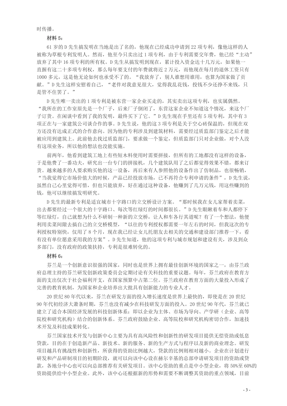 2014年山东公务员考试《申论》真题（B卷）及答案.pdf_第3页