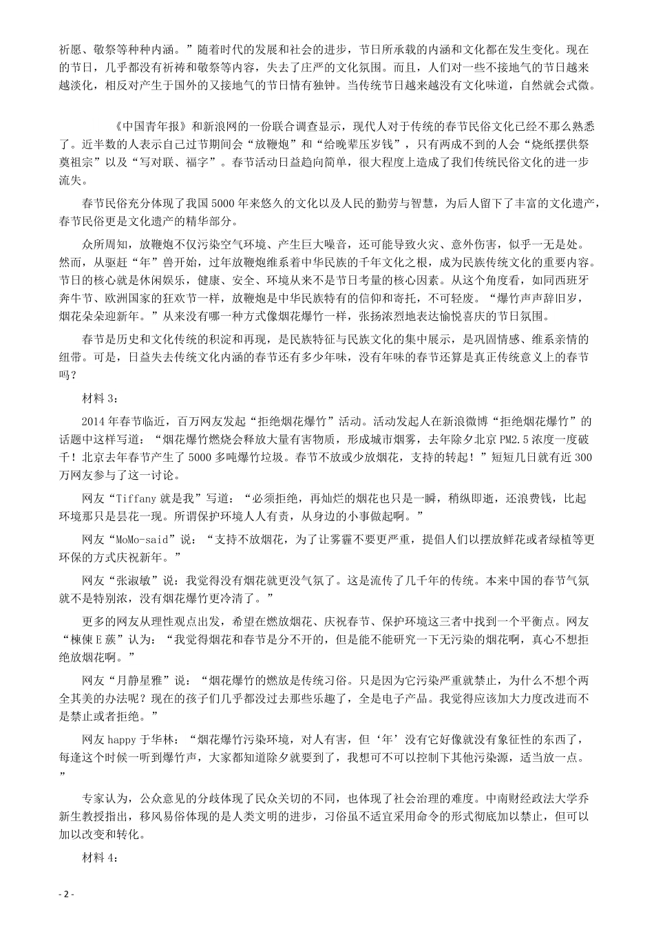 2014年天津公务员考试《申论》卷及参考答案.pdf_第2页