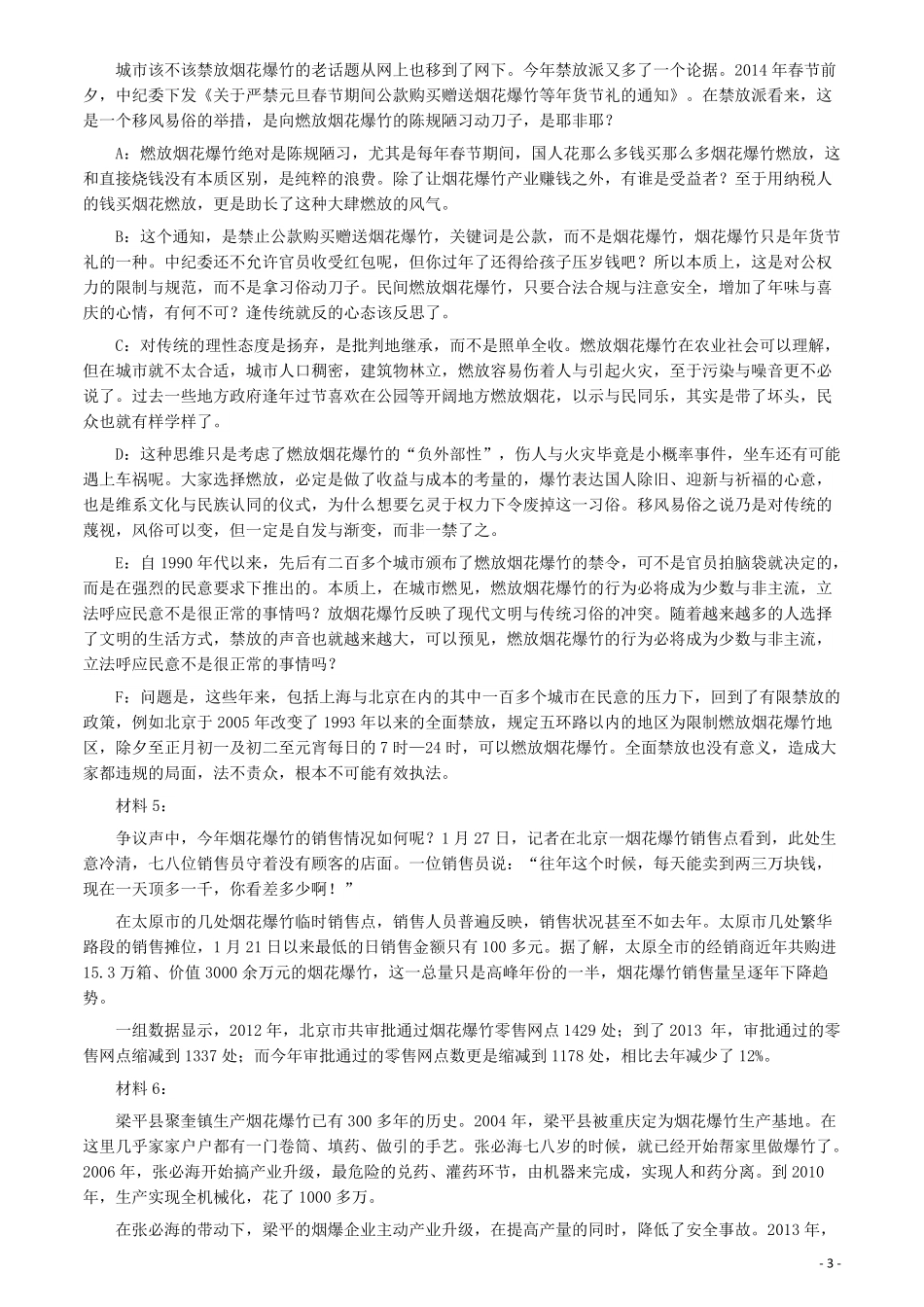 2014年天津公务员考试《申论》卷及参考答案.pdf_第3页