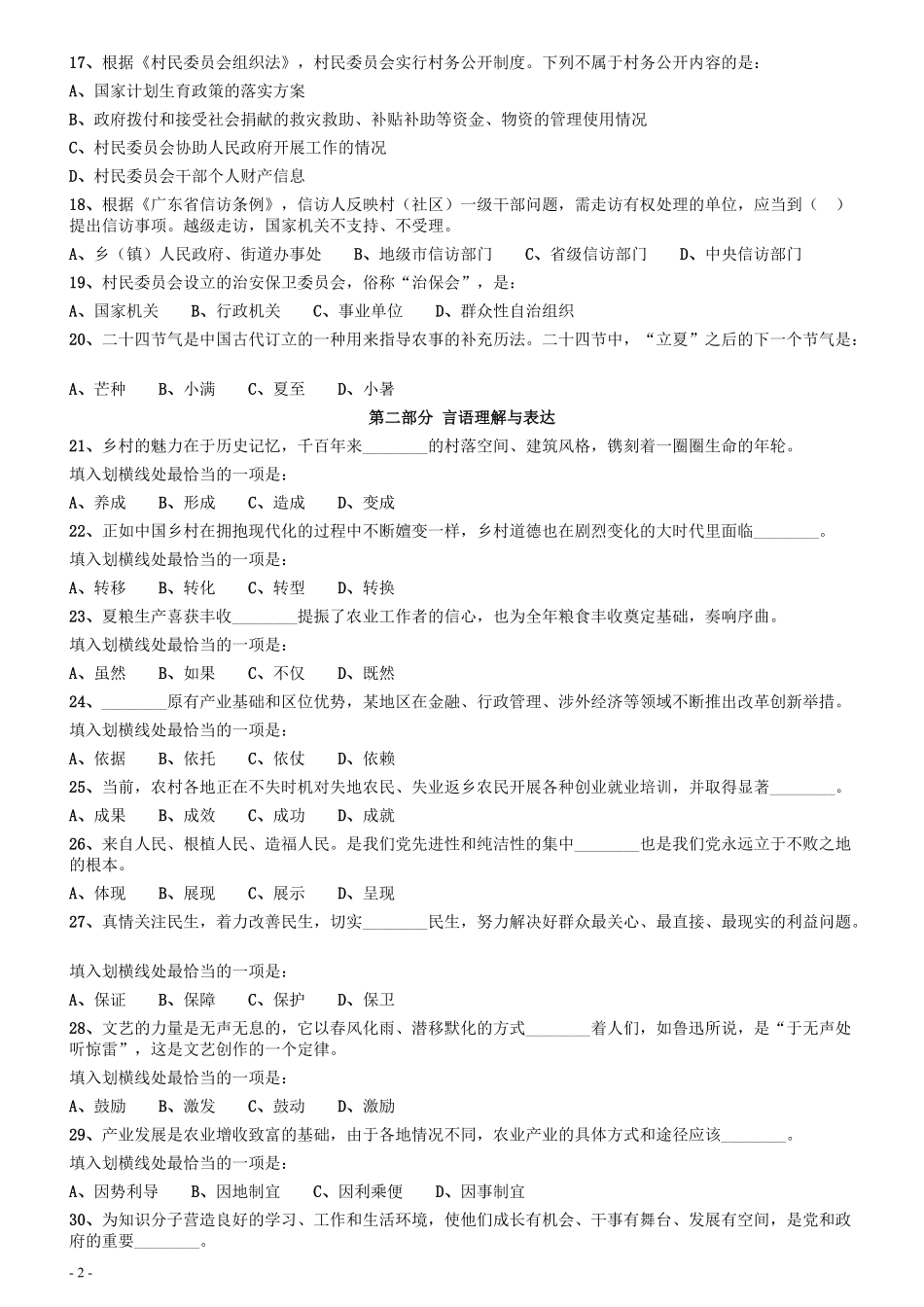 2014年广东省公务员录用考试《行测》题（乡镇）.pdf_第2页